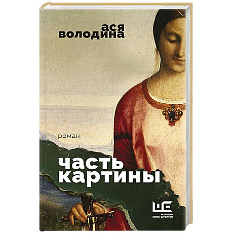 Фото Часть картины
