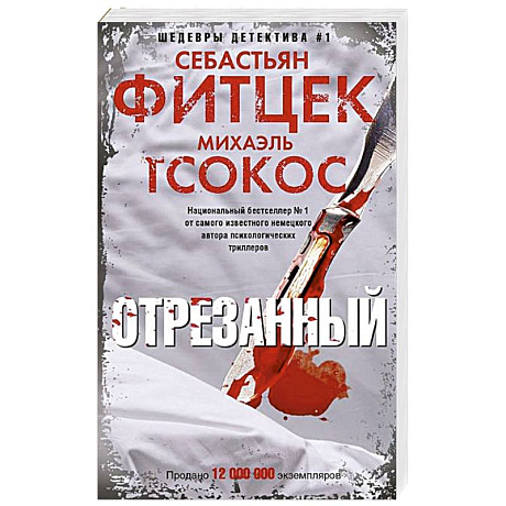 Фото Отрезанный