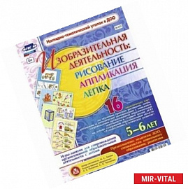 Ирина Батова: Изобразительная деятельность. Рисование, лепка, аппликация. 5-6 лет. ФГОС ДО