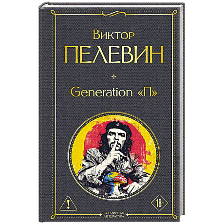 Фото Generation П