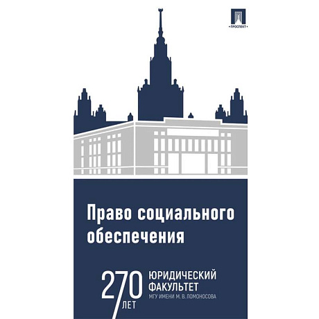 Фото Право социального обеспечения. Практикум