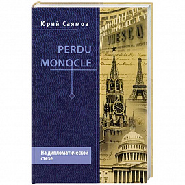 Perdu Monocle. На дипломатической стезе