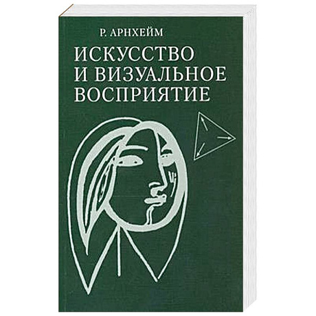 Фото Искусство и визуальное восприятие