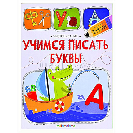Фото Чистописание. Учимся писать буквы