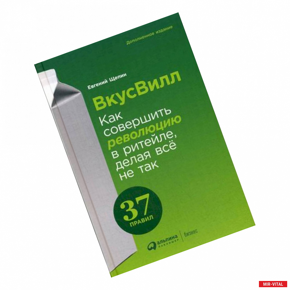 Фото ВкусВилл. Как совершить революцию в ритейле, делая все не так. 37 правил