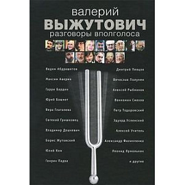 Разговоры вполголоса