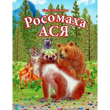 Фото Росомаха Ася