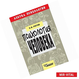 Психология человека