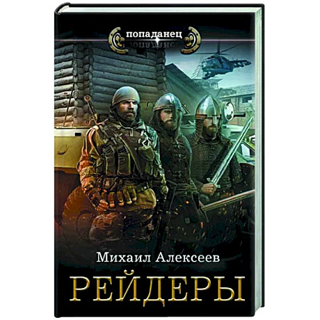 Фото Рейдеры