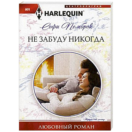 Фото Не забуду никогда