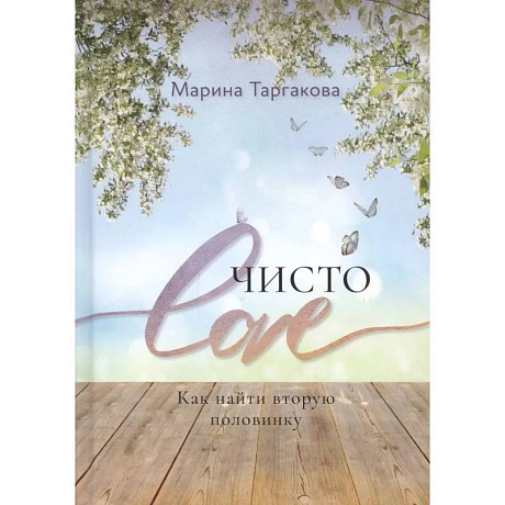 Фото Чисто Love