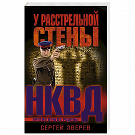 У расстрельной стены 