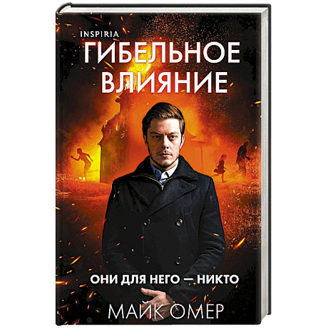 Фото Гибельное влияние (#1) (формат клатчбук)
