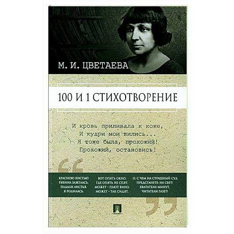 Фото 100 и 1 стихотворение