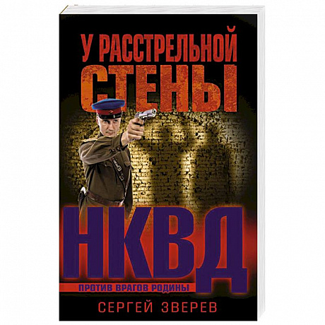 Фото У расстрельной стены 