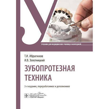 Фото Зубопротезная техника