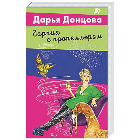 Фото Гарпия с пропеллером