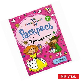 Принцессы