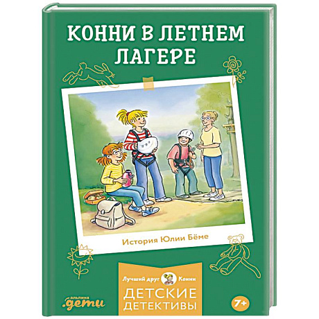 Фото Конни в летнем лагере