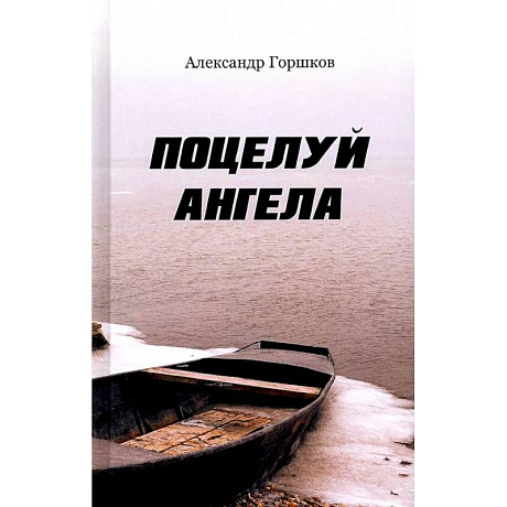 Фото Поцелуй ангела