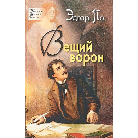 Фото Вещий ворон
