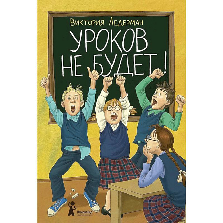 Фото Уроков не будет!
