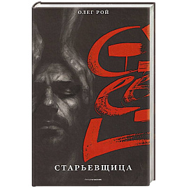 Старьевщица