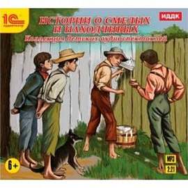 Вокруг света со сказкой. Комплект из 3-х аудиокниг (3CDmp3)