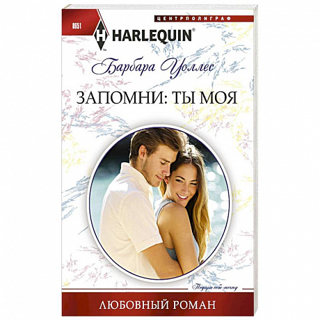 Фото Запомни: ты моя