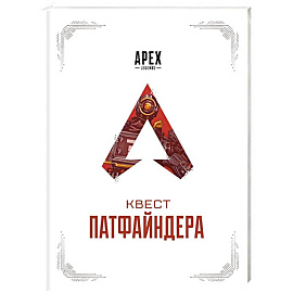 APEX LEGENDS. Квест Патфайндера