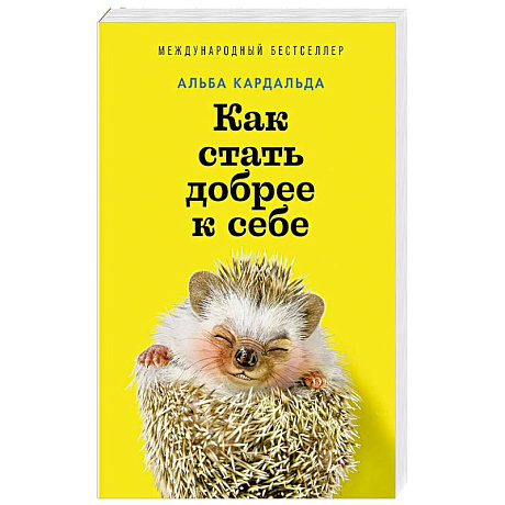 Фото Как стать добрее к себе