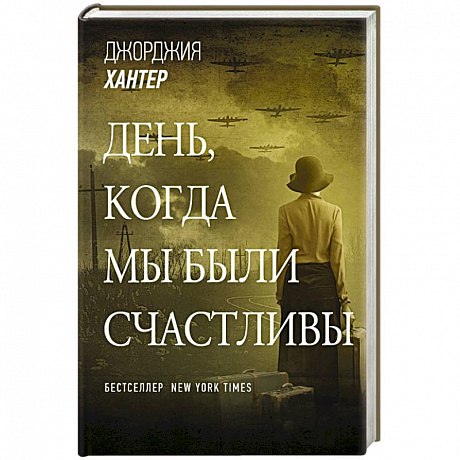 Фото День, когда мы были счастливы