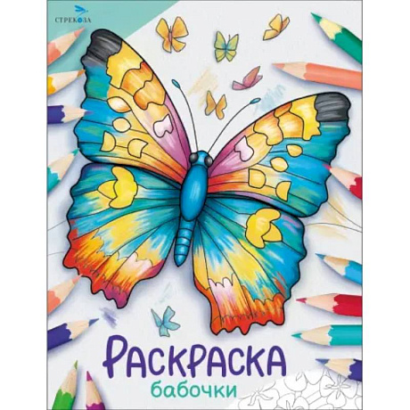 Фото Бабочки. Раскраска