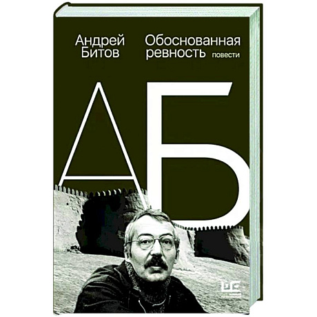 Фото Обоснованная ревность