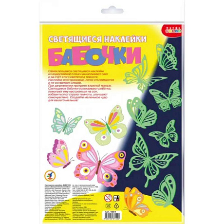 Фото Светящиеся наклейки. Бабочки