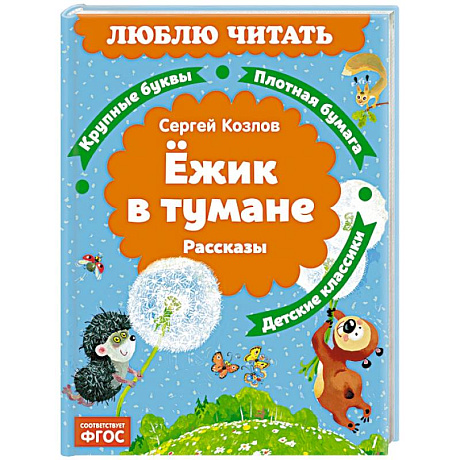 Фото Ежик в тумане
