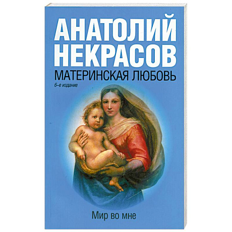 Фото Материнская любовь