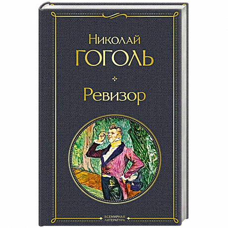 Фото Ревизор