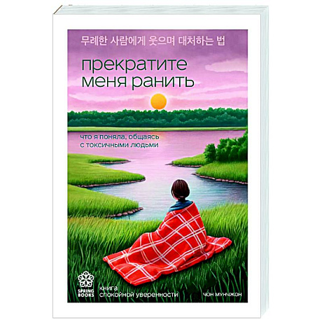 Фото Прекратите меня ранить. Что я поняла, общаясь с токсичными людьми