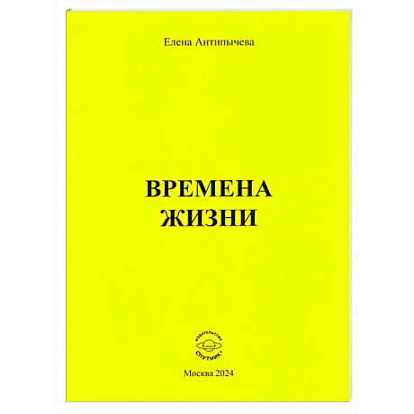 Фото Времена жизни