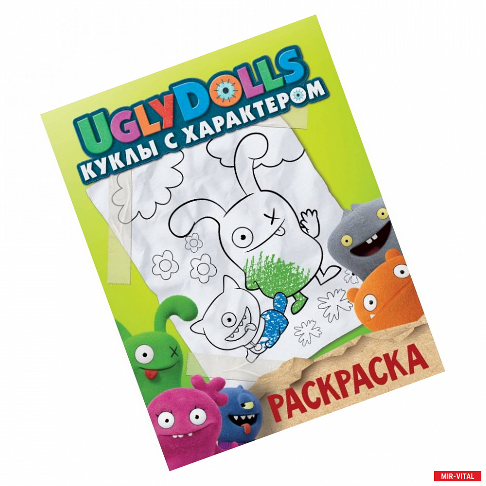 Фото UglyDolls. Куклы с характером. Раскраска