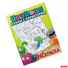 UglyDolls. Куклы с характером. Раскраска