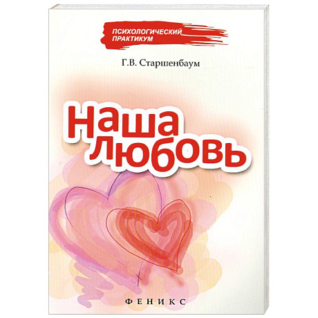 Фото Наша любовь