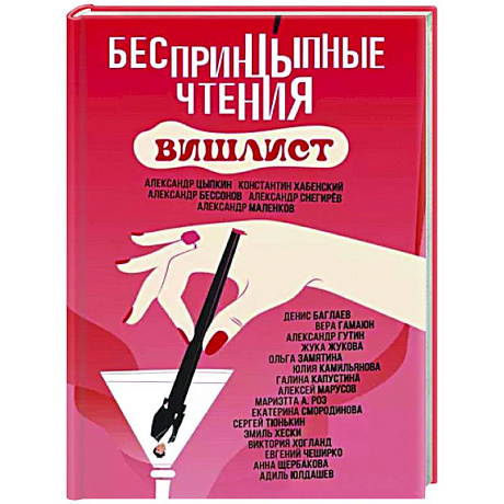 Фото БеспринцЫпные чтения. Вишлист