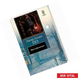 Мистификация