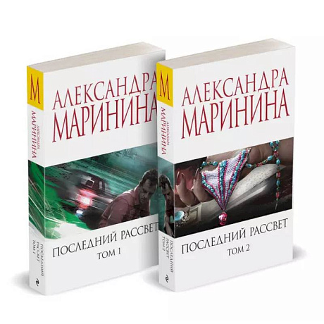 Фото Комплект из 2 книг (Последний рассвет. Том 1. Последний рассвет. Том 2)