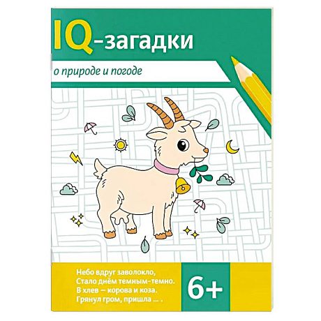 Изображение IQ-загадки о природе и погоде Фото IQ-загадки о природе и погоде