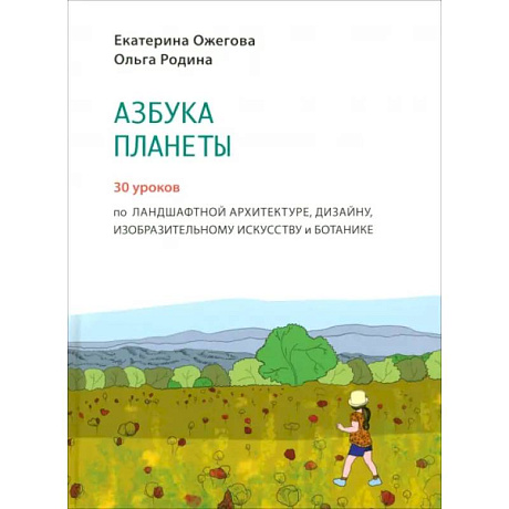 Фото Азбука Планеты