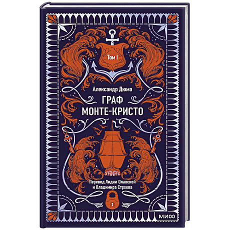 Фото Граф Монте-Кристо. Том 1. Вечные истории