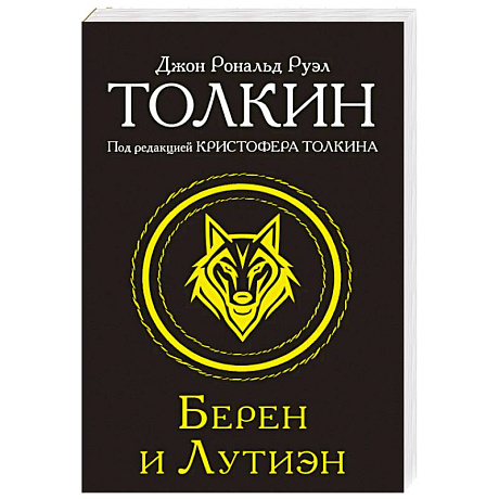 Фото Берен и Лутиэн